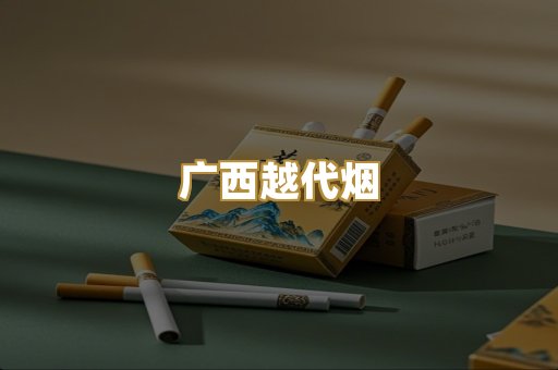 免税外烟爆珠